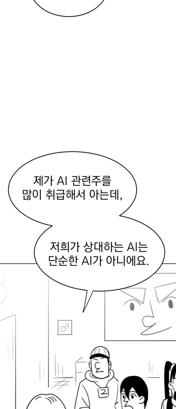 조만국의 현대만화 나락 알고리즘(2) 10