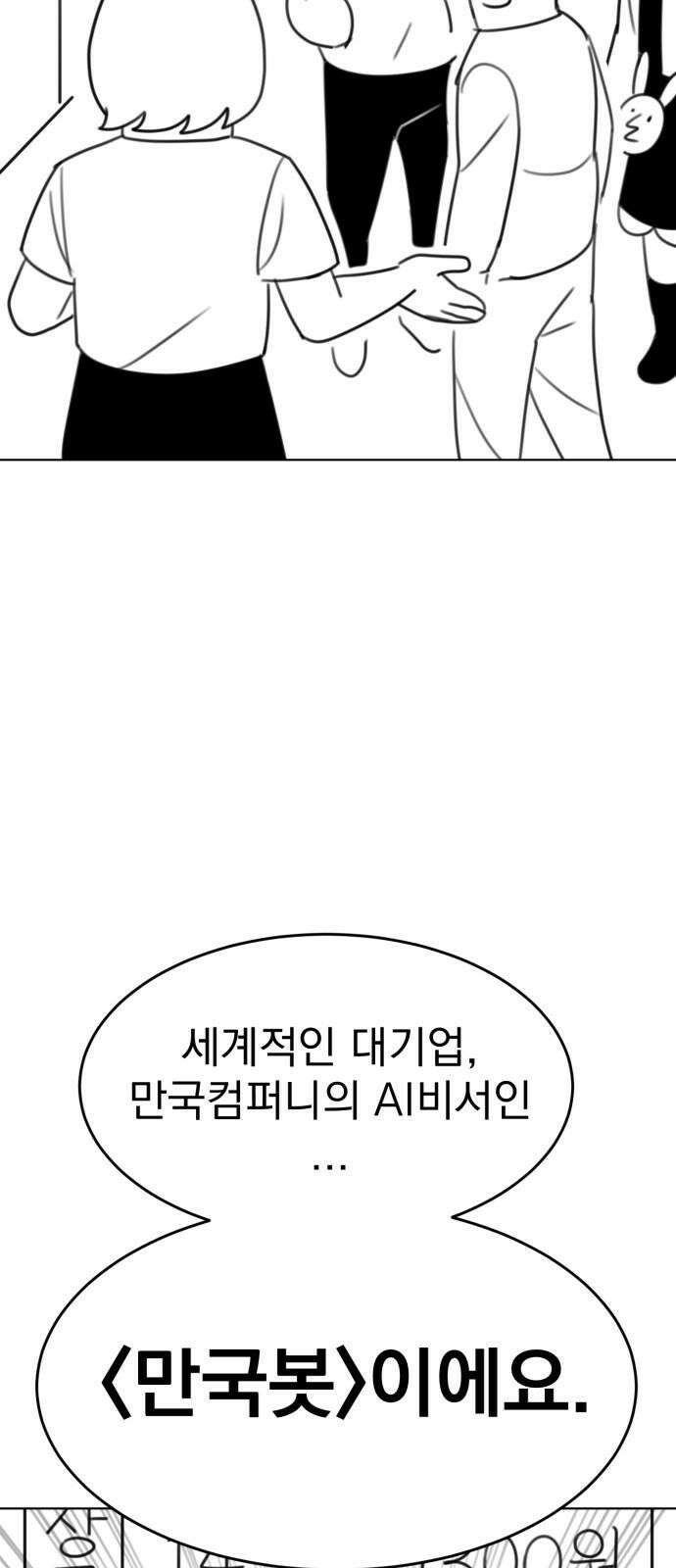 조만국의 현대만화 나락 알고리즘(2) 11