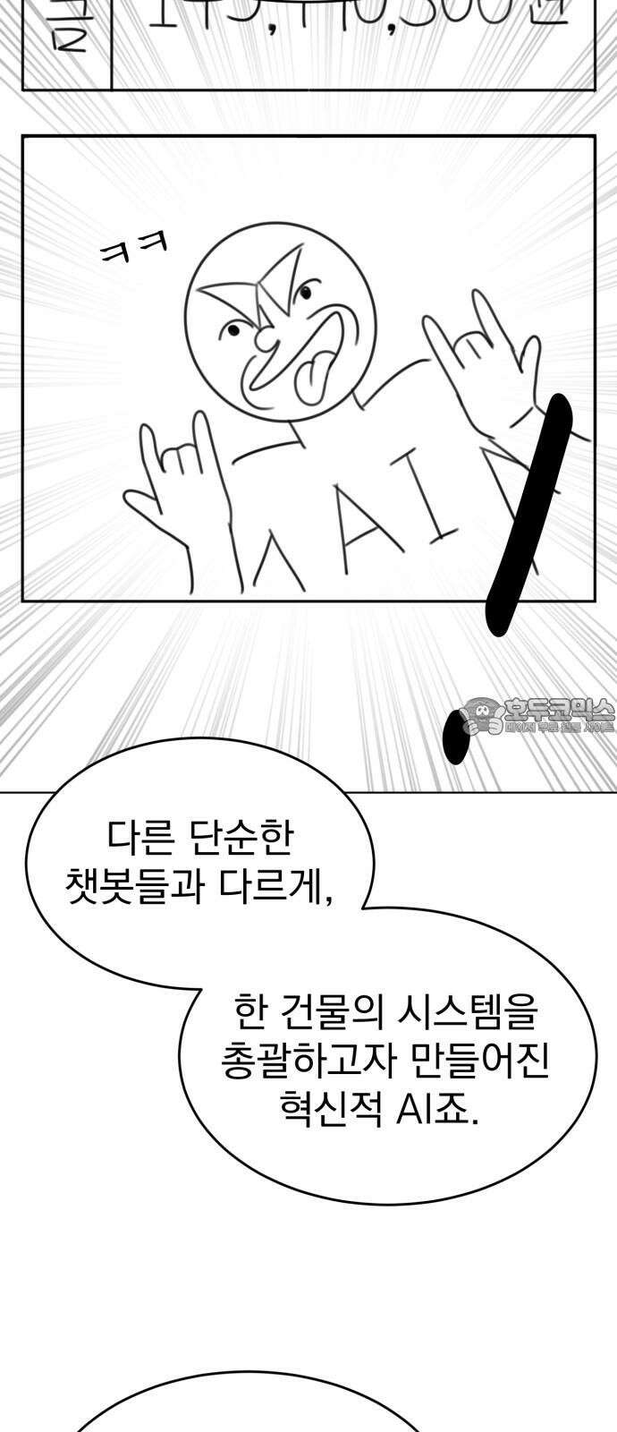조만국의 현대만화 나락 알고리즘(2) 12