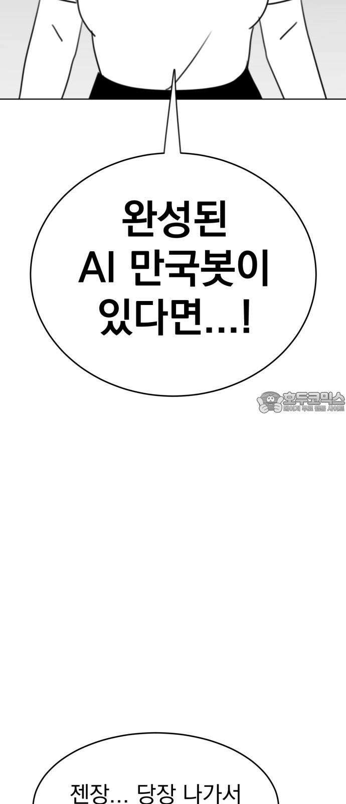 조만국의 현대만화 나락 알고리즘(2) 15