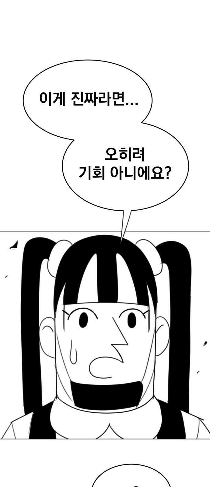 조만국의 현대만화 나락 알고리즘(2) 17