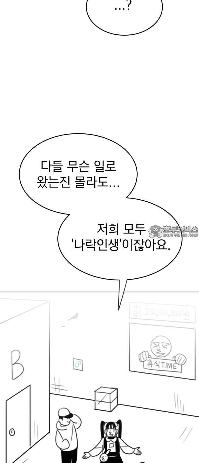 조만국의 현대만화 나락 알고리즘(2) 18