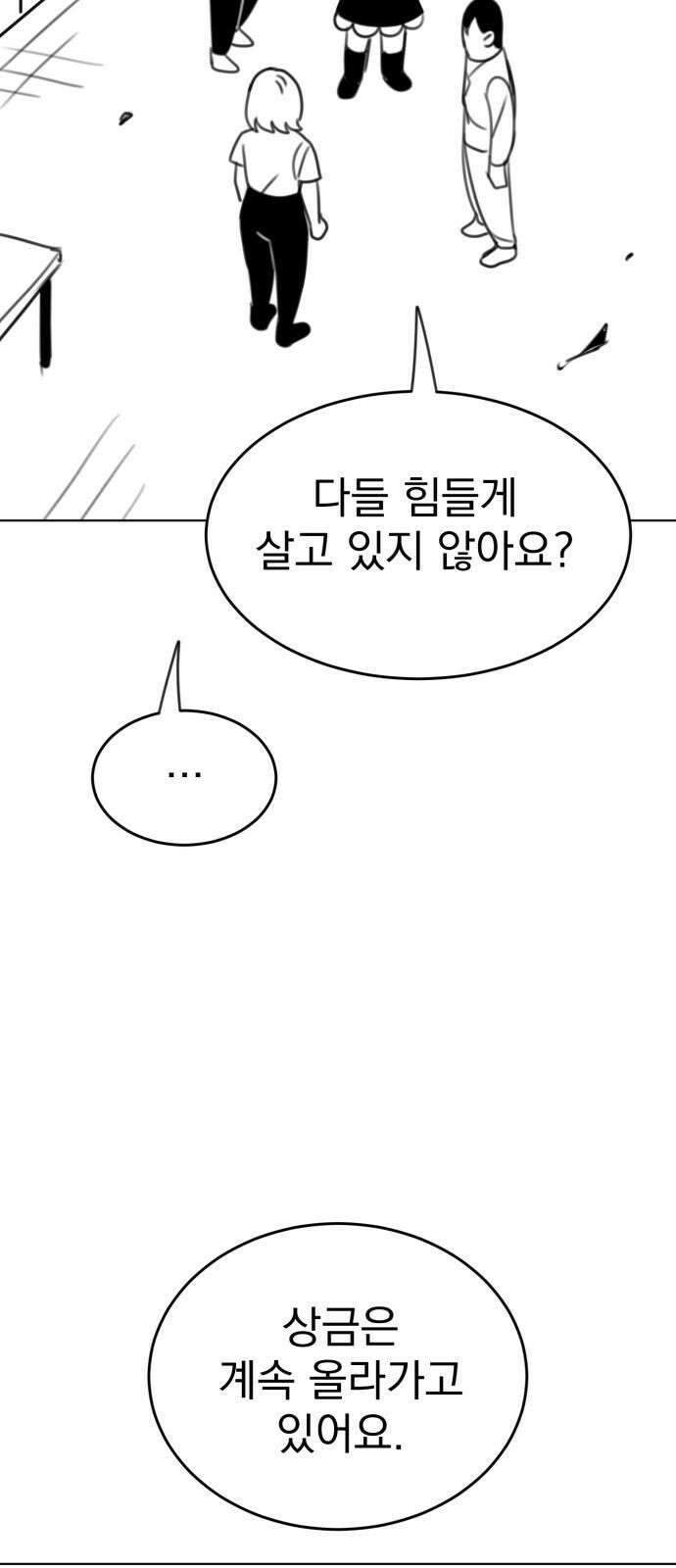조만국의 현대만화 나락 알고리즘(2) 19