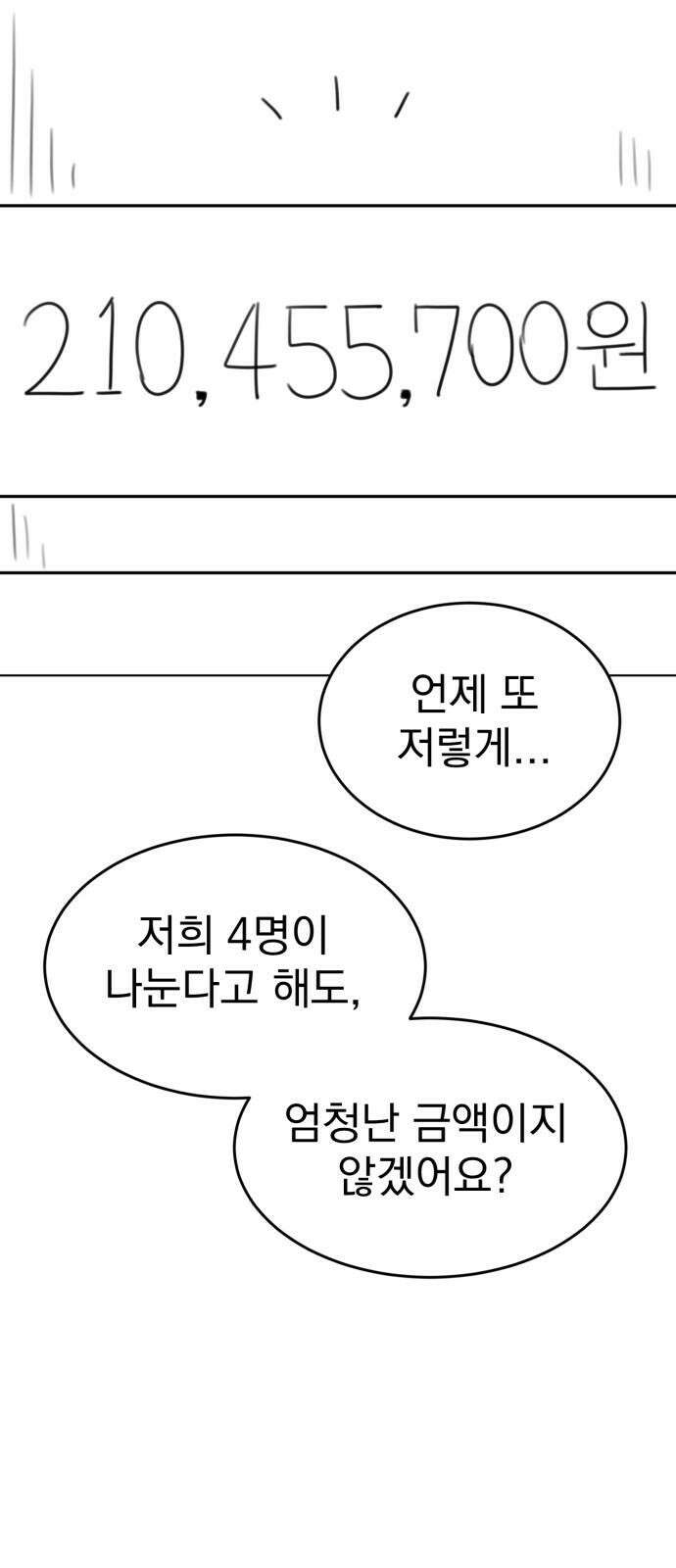 조만국의 현대만화 나락 알고리즘(2) 20