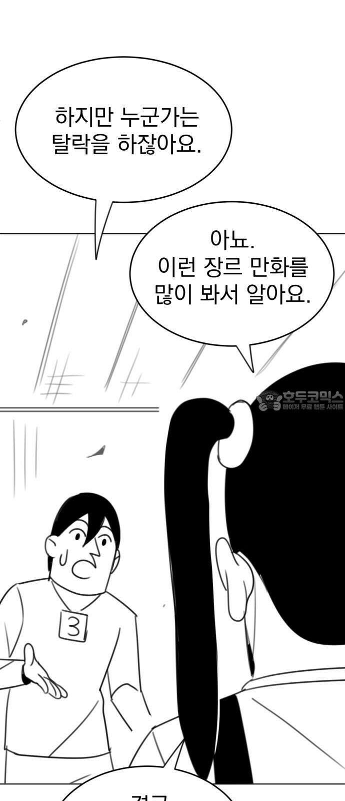 조만국의 현대만화 나락 알고리즘(2) 21