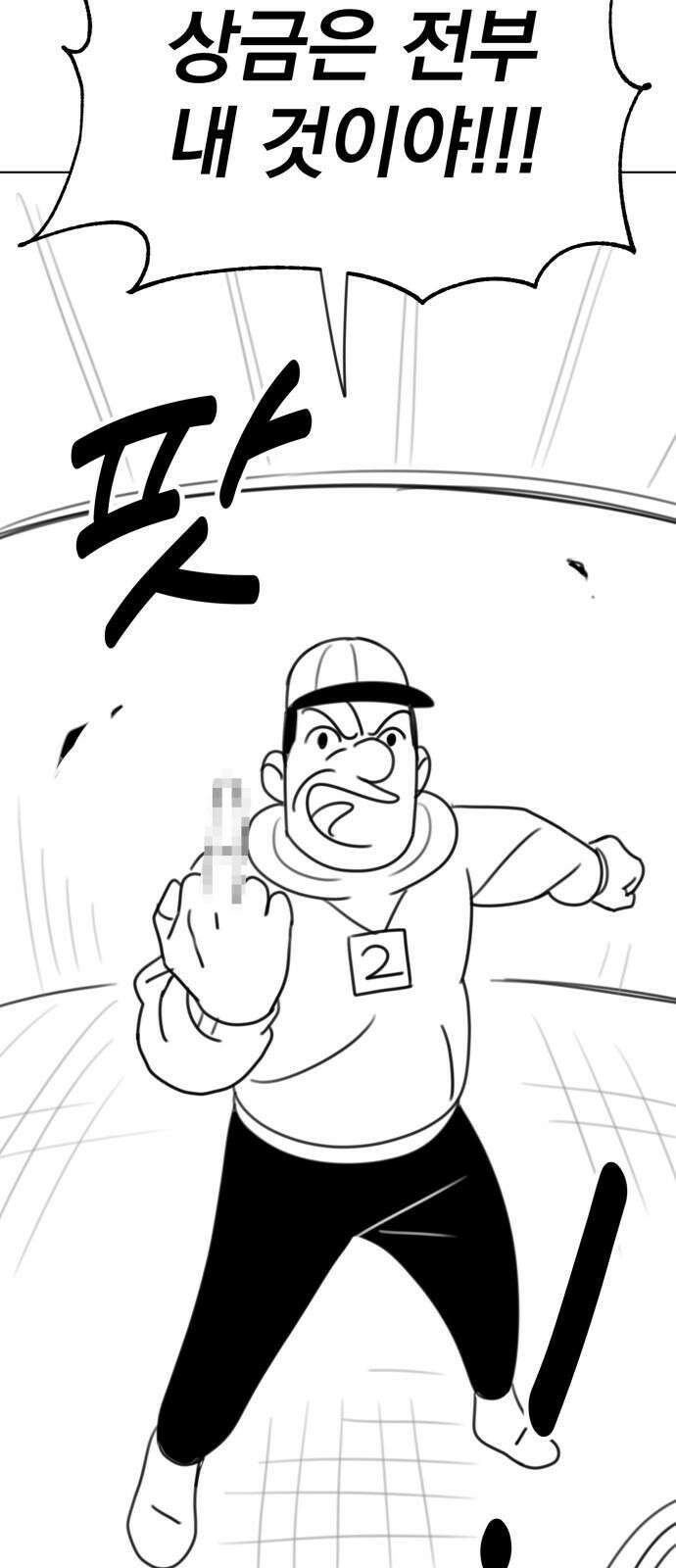 조만국의 현대만화 나락 알고리즘(2) 28