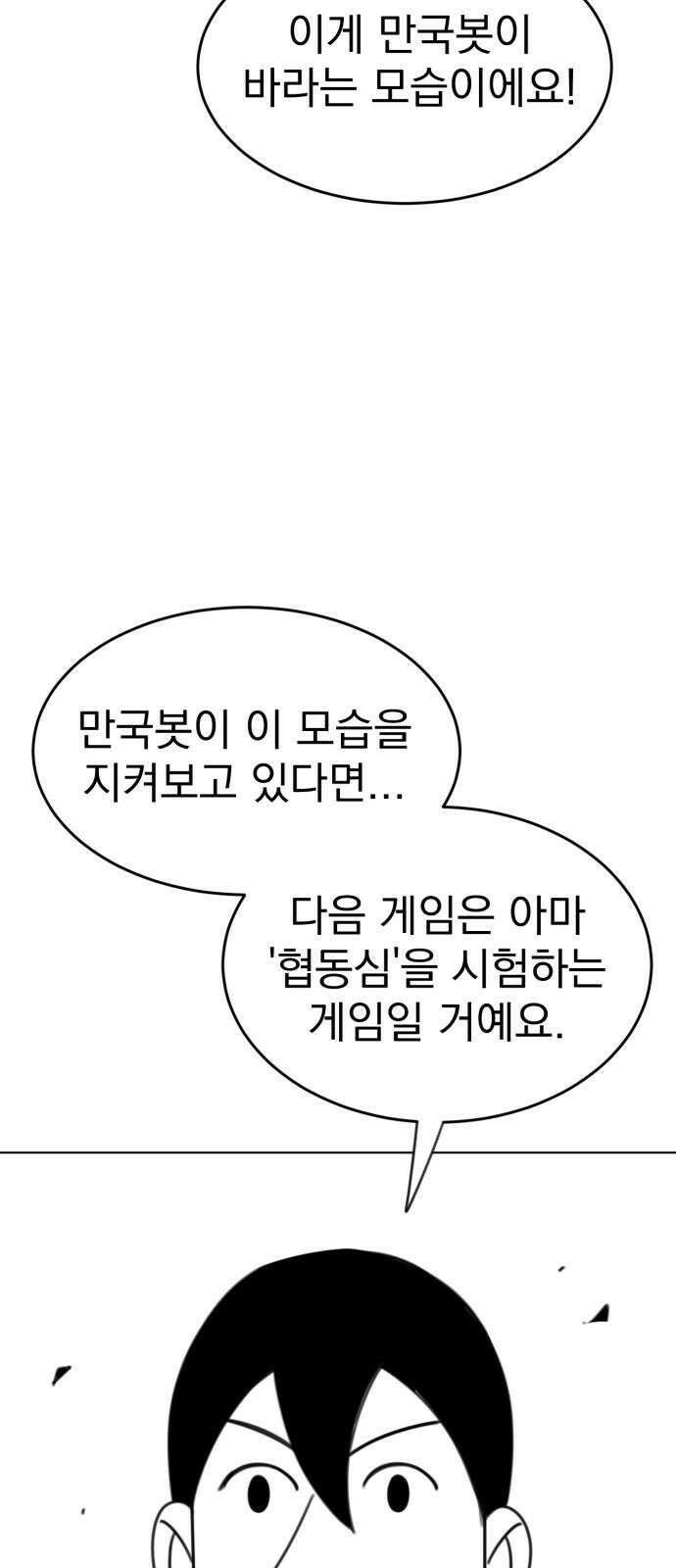 조만국의 현대만화 나락 알고리즘(2) 31