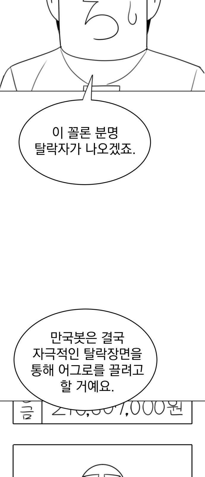 조만국의 현대만화 나락 알고리즘(2) 32