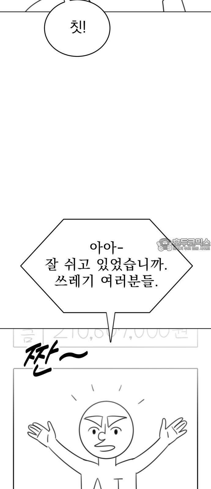 조만국의 현대만화 나락 알고리즘(2) 36