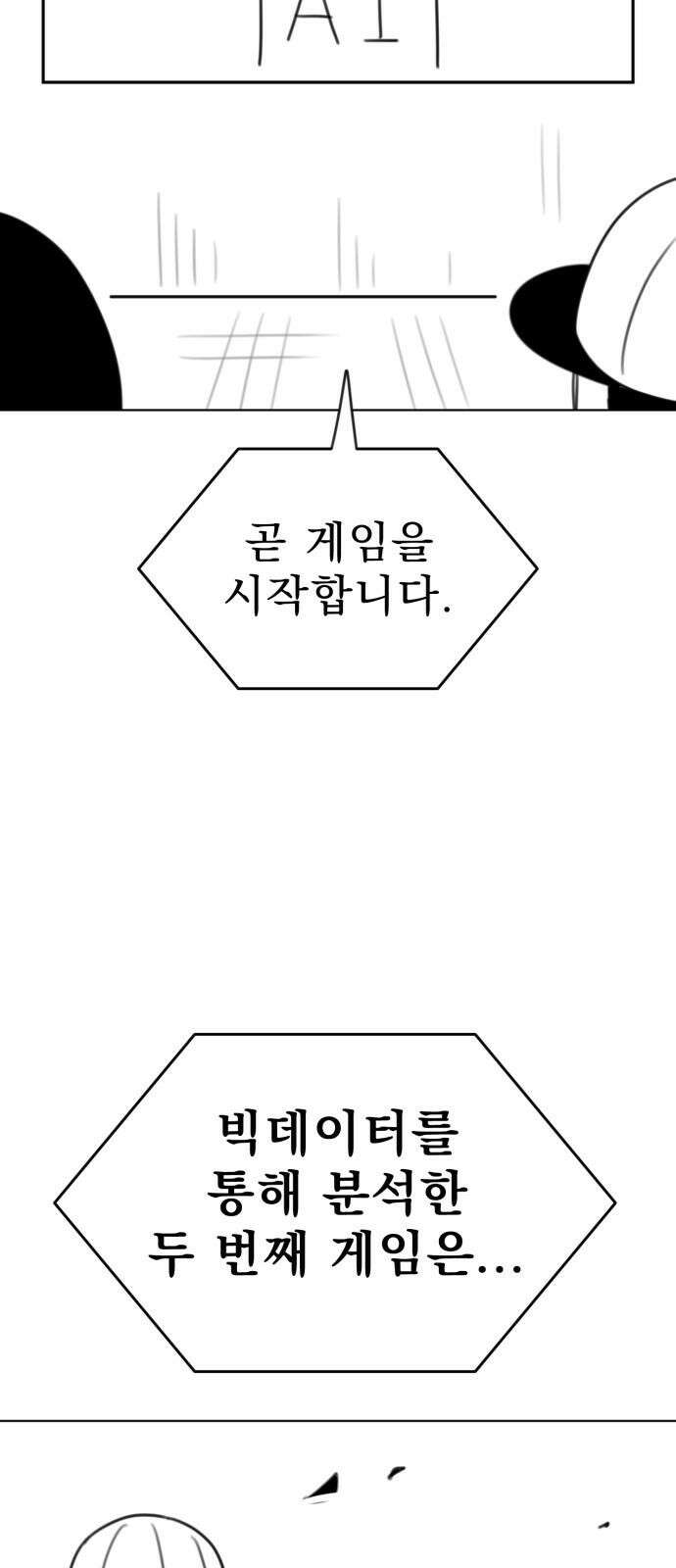 조만국의 현대만화 나락 알고리즘(2) 37