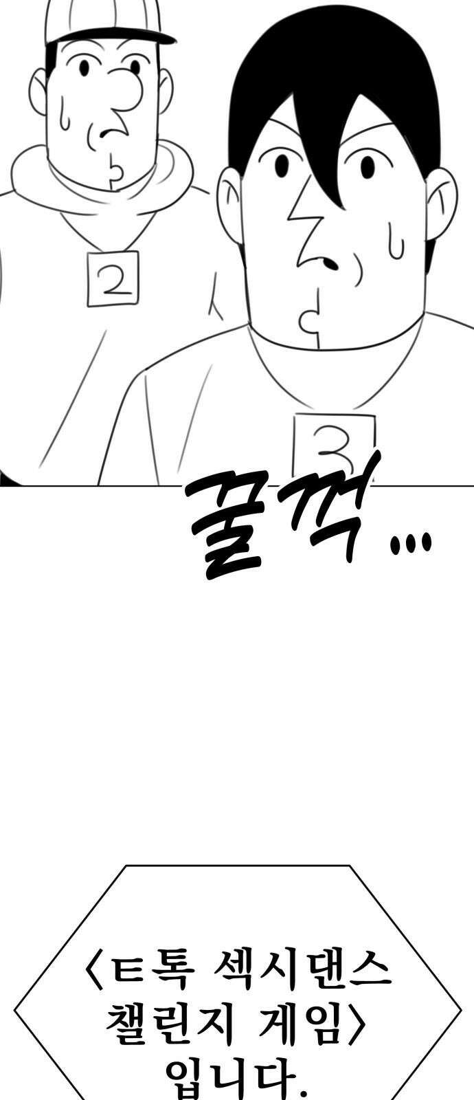 조만국의 현대만화 나락 알고리즘(2) 38