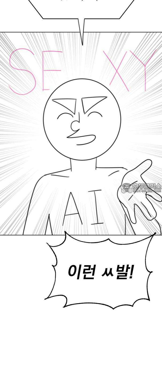 조만국의 현대만화 나락 알고리즘(2) 39