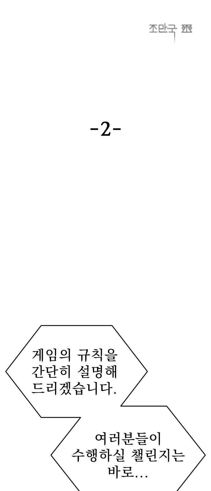 조만국의 현대만화 나락 알고리즘(2) 41