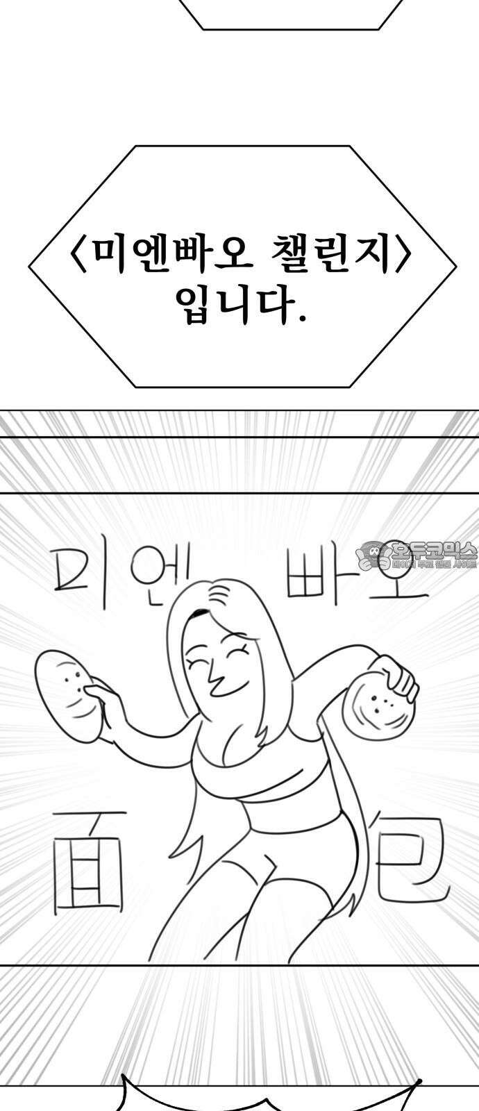 조만국의 현대만화 나락 알고리즘(2) 42