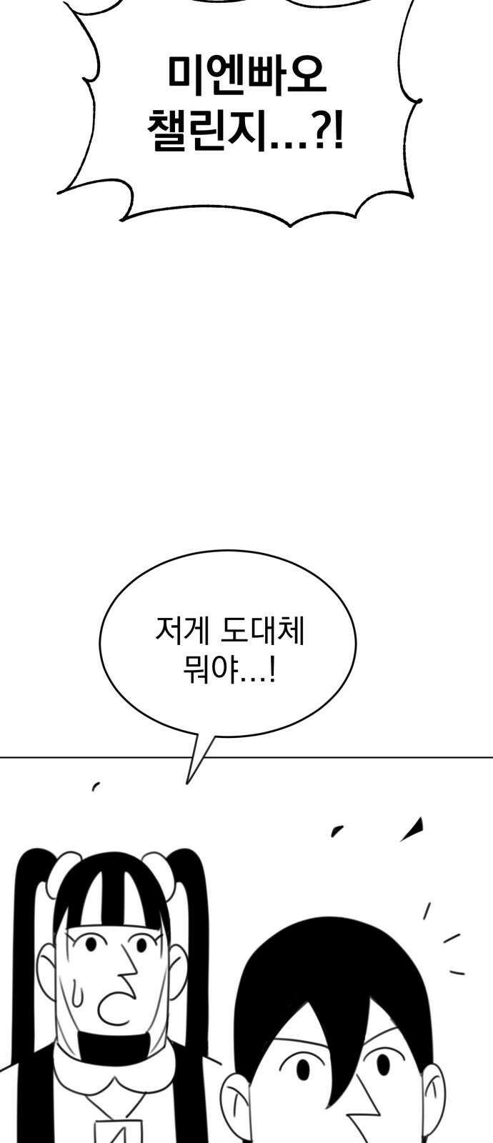 조만국의 현대만화 나락 알고리즘(2) 43