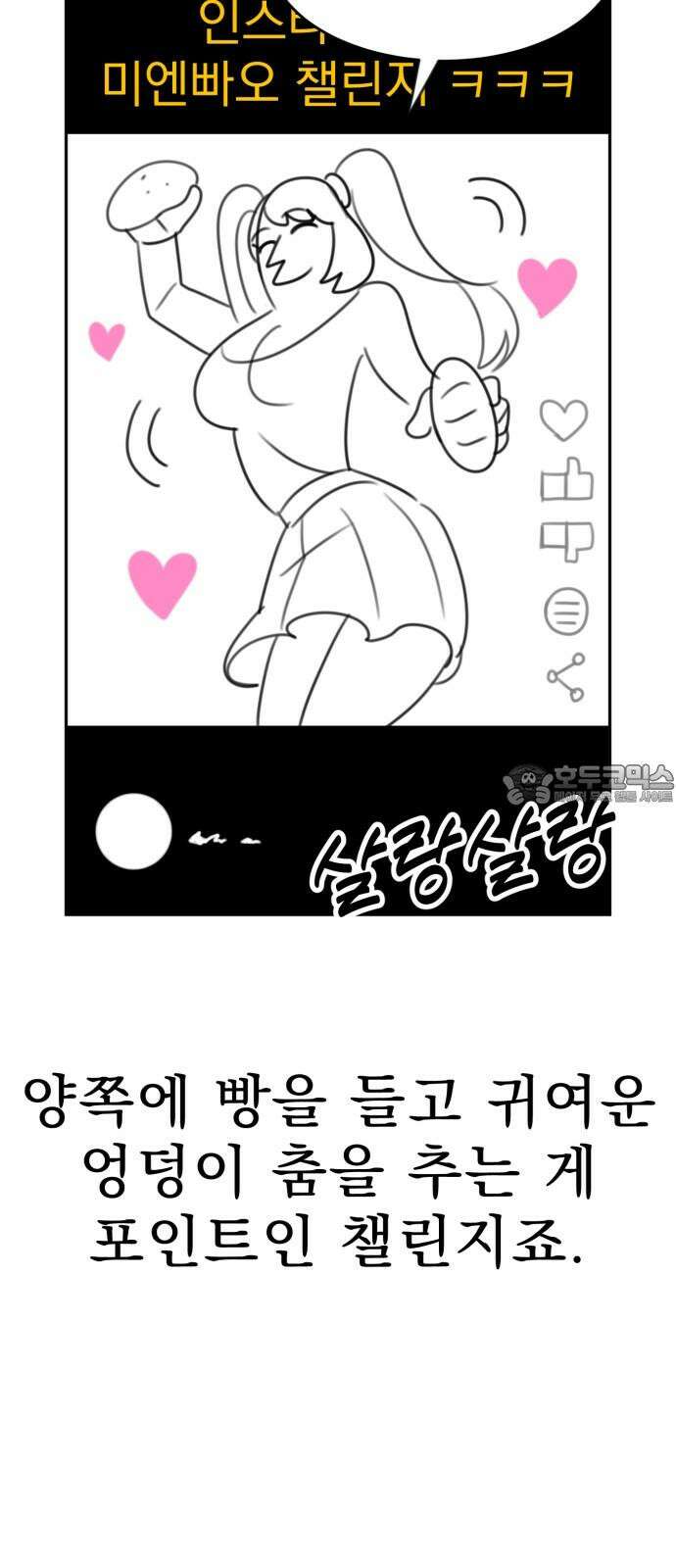 조만국의 현대만화 나락 알고리즘(2) 45