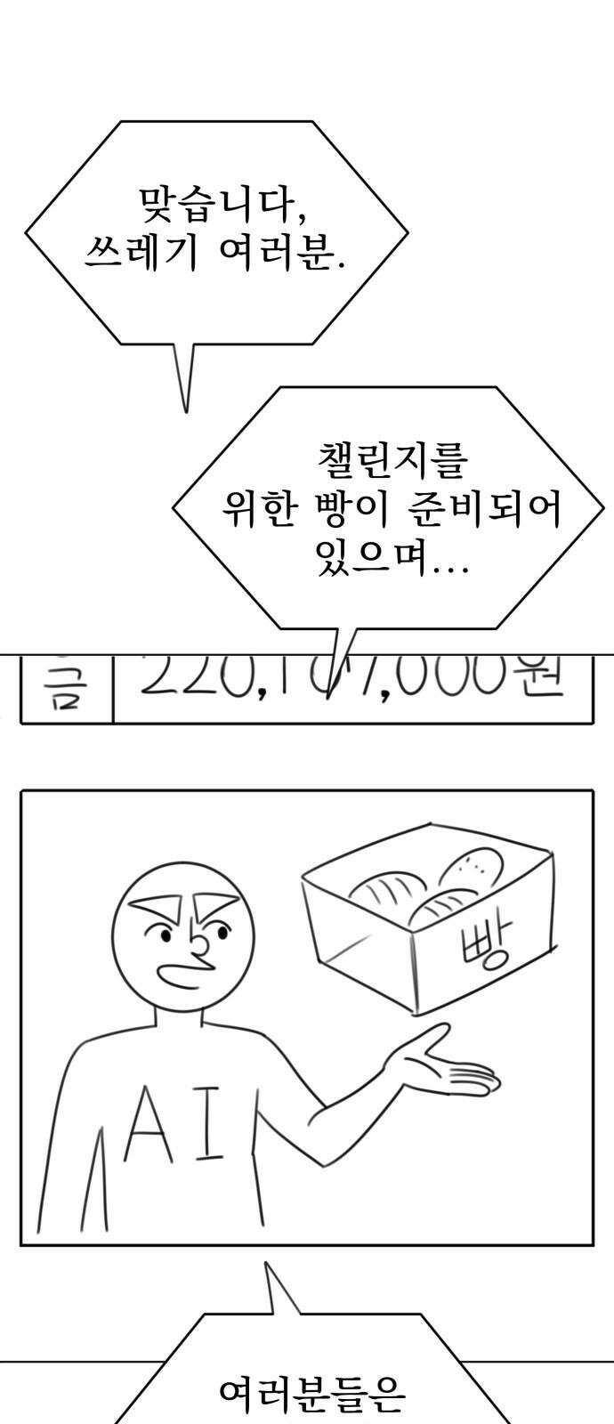 조만국의 현대만화 나락 알고리즘(2) 46