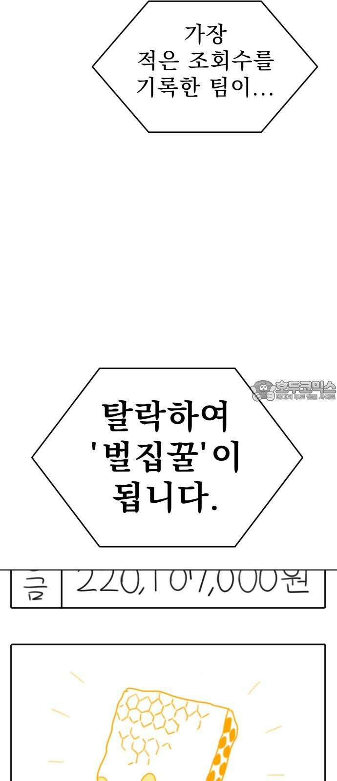 조만국의 현대만화 나락 알고리즘(2) 48