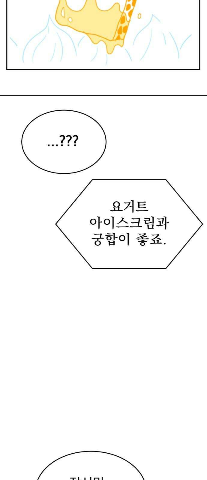 조만국의 현대만화 나락 알고리즘(2) 49