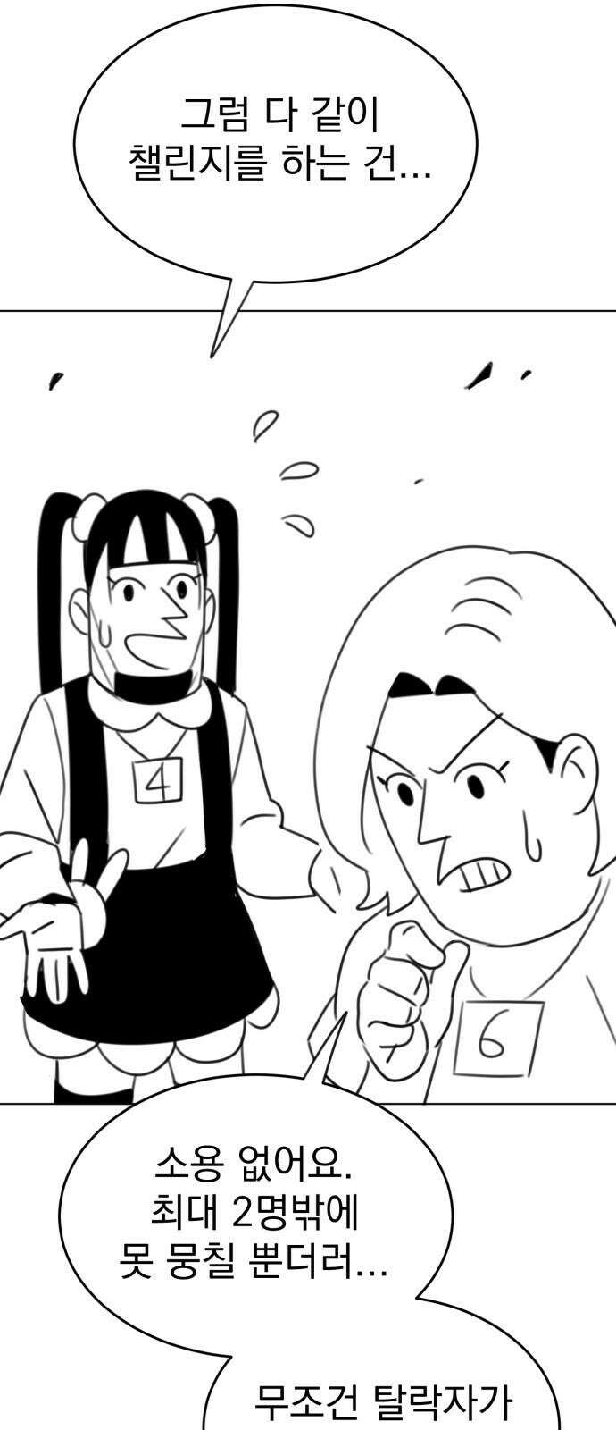 조만국의 현대만화 나락 알고리즘(2) 53