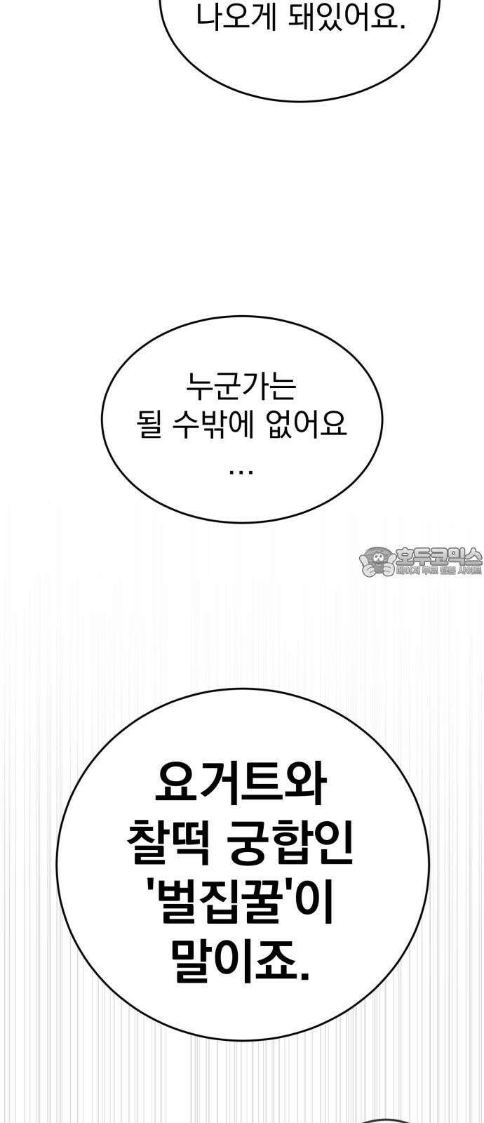 조만국의 현대만화 나락 알고리즘(2) 54
