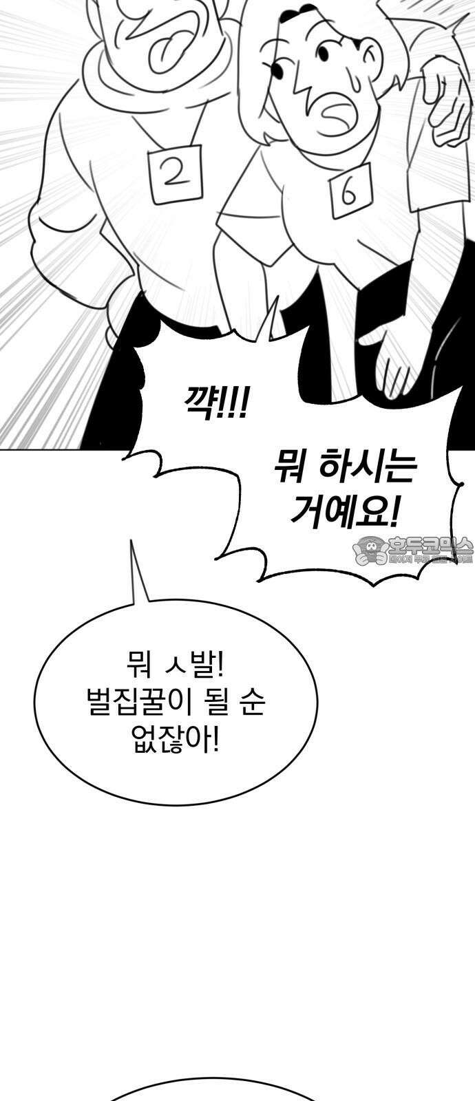 조만국의 현대만화 나락 알고리즘(2) 57