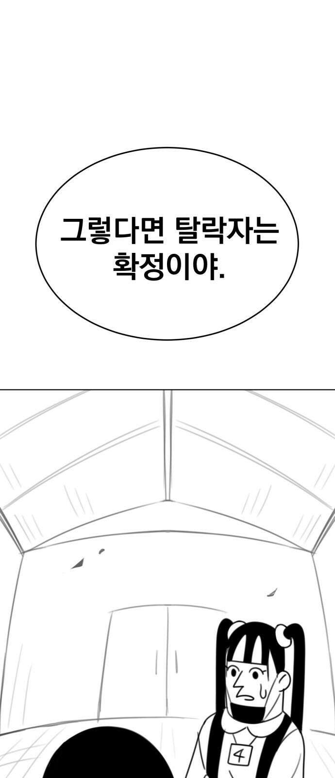 조만국의 현대만화 나락 알고리즘(2) 59