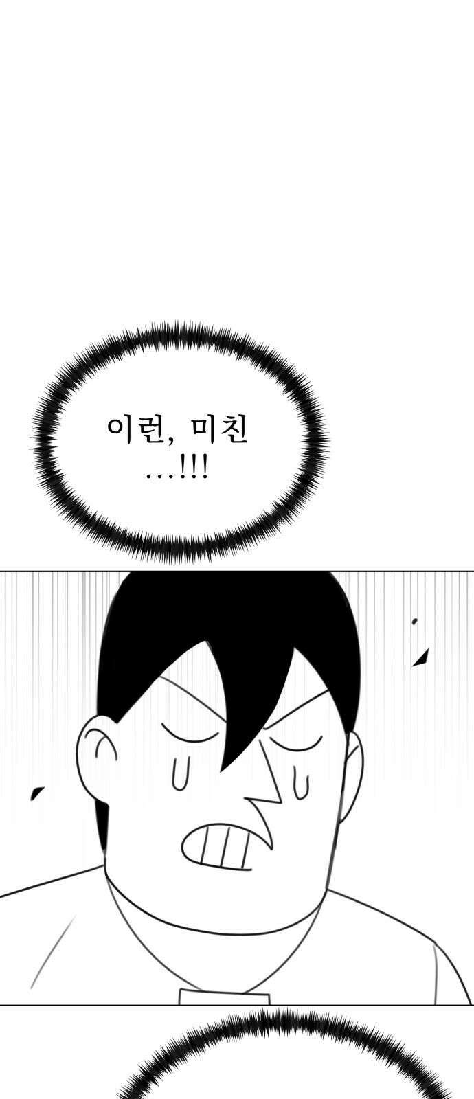 조만국의 현대만화 나락 알고리즘(2) 64