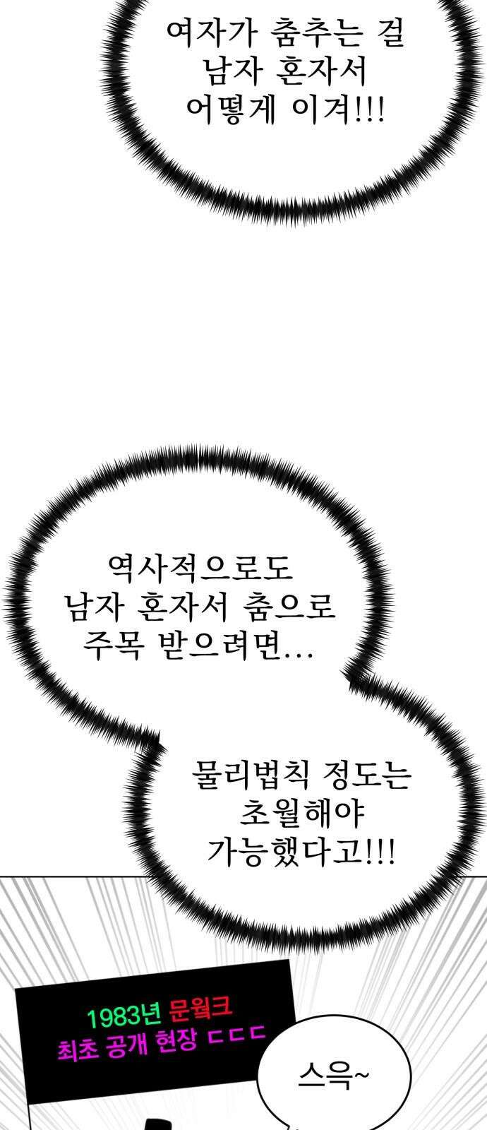 조만국의 현대만화 나락 알고리즘(2) 65