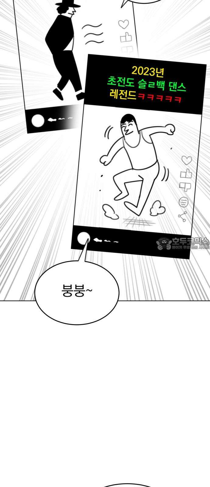 조만국의 현대만화 나락 알고리즘(2) 66