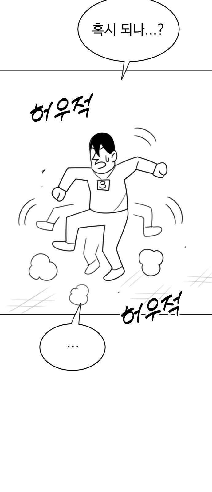 조만국의 현대만화 나락 알고리즘(2) 67