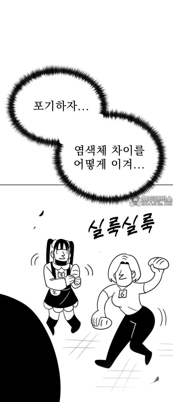 조만국의 현대만화 나락 알고리즘(2) 69