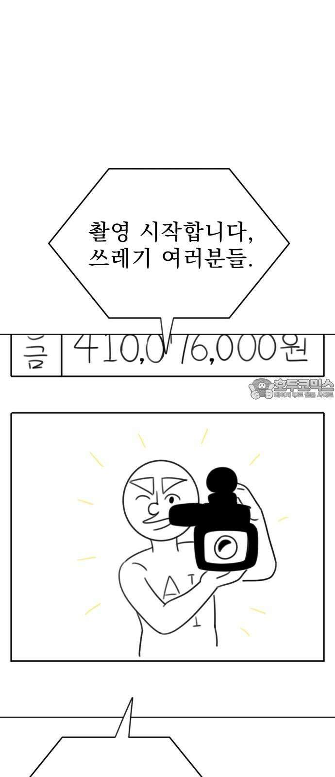 조만국의 현대만화 나락 알고리즘(2) 75