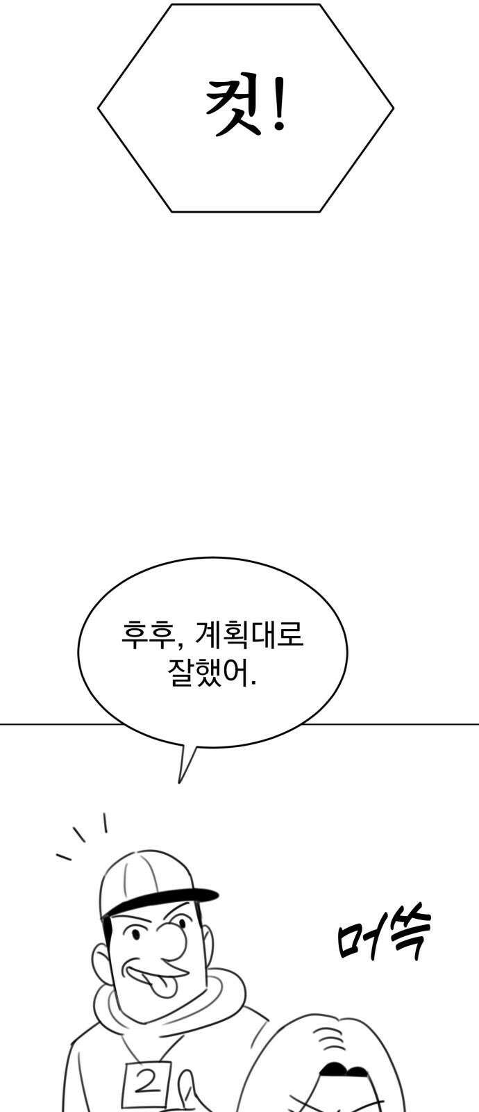 조만국의 현대만화 나락 알고리즘(2) 80
