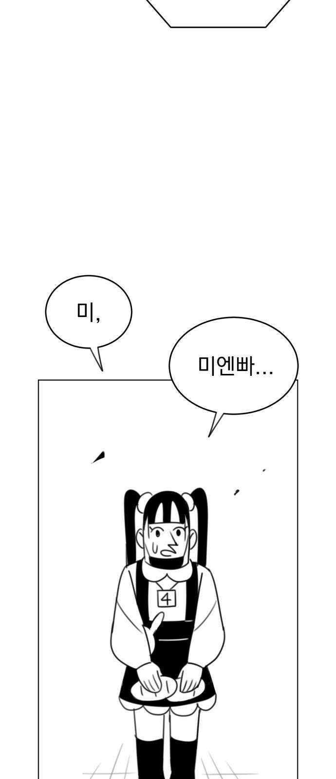 조만국의 현대만화 나락 알고리즘(2) 83