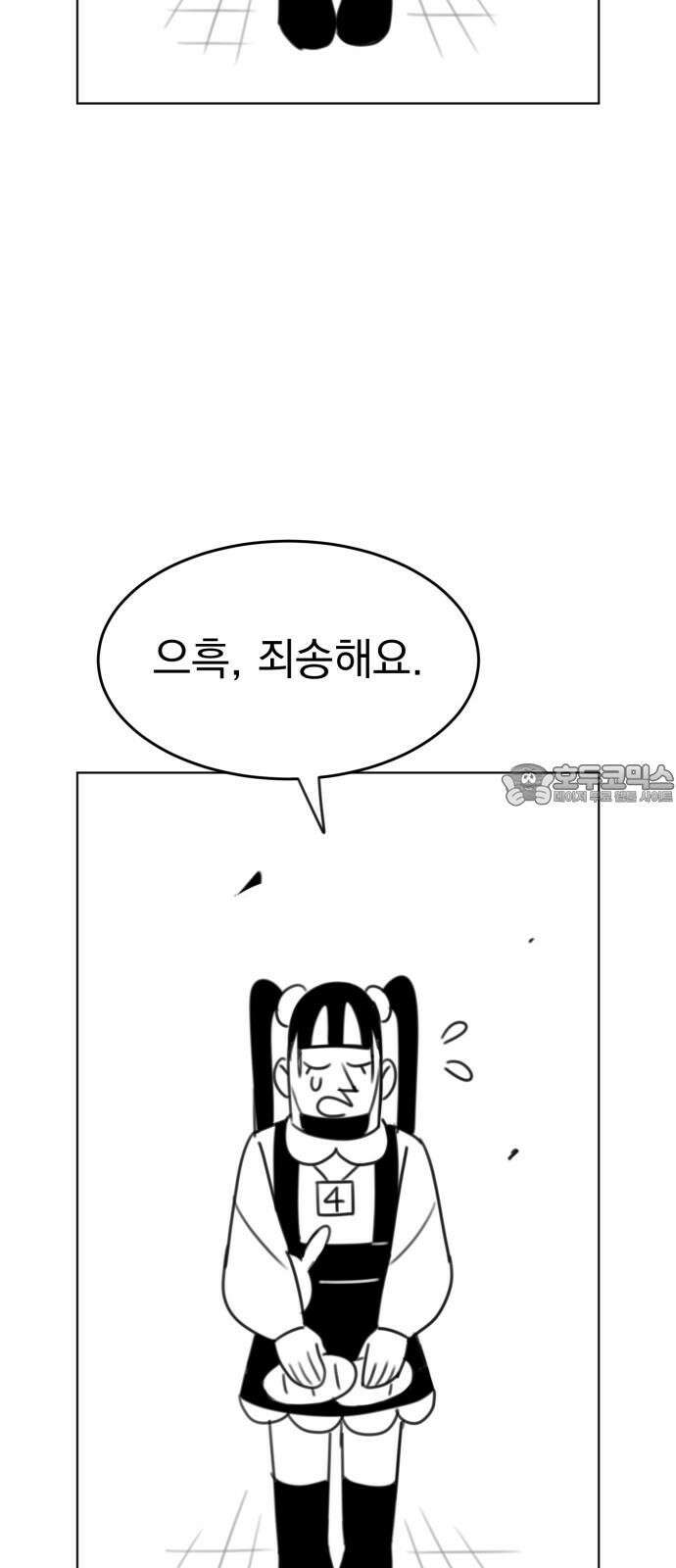 조만국의 현대만화 나락 알고리즘(2) 84