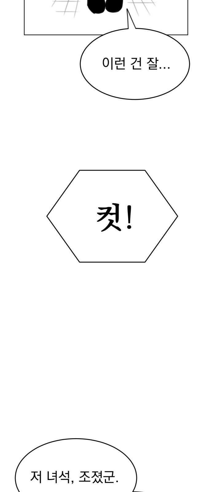 조만국의 현대만화 나락 알고리즘(2) 85