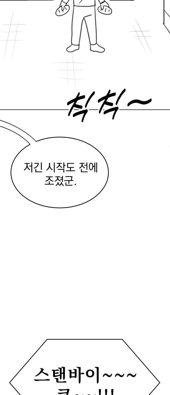 조만국의 현대만화 나락 알고리즘(2) 88