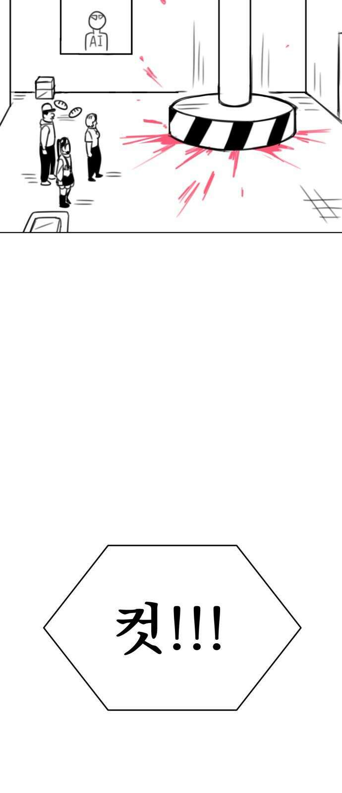 조만국의 현대만화 나락 알고리즘(2) 95