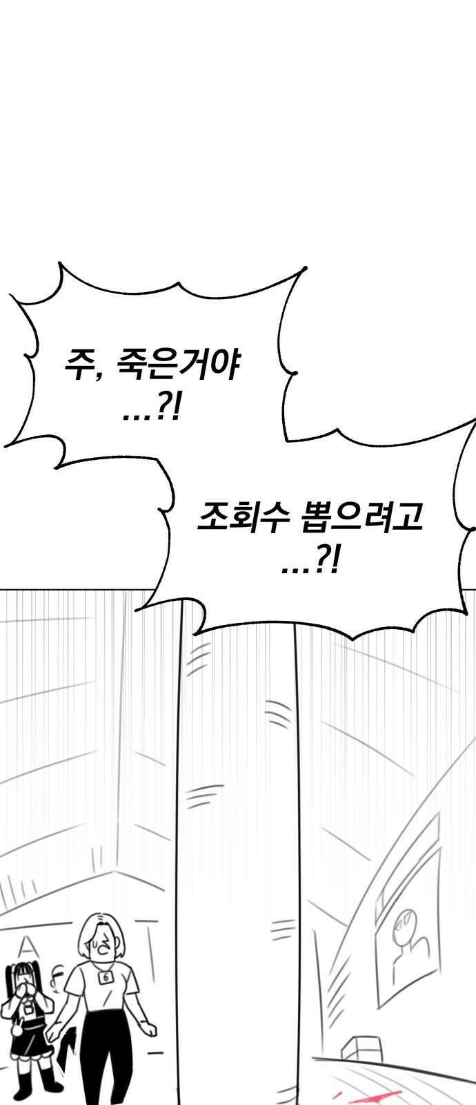 조만국의 현대만화 나락 알고리즘(2) 98