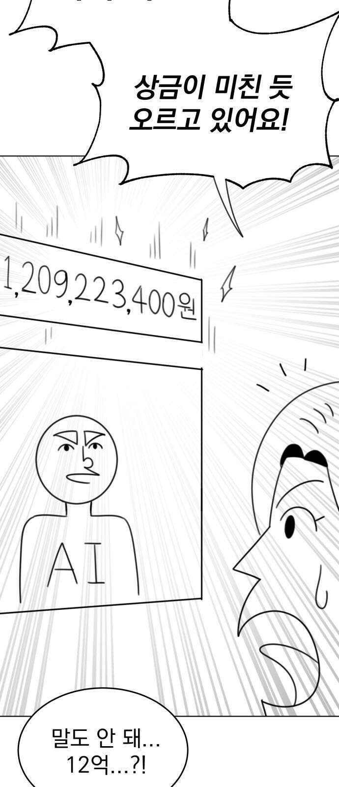 조만국의 현대만화 나락 알고리즘(2) 100