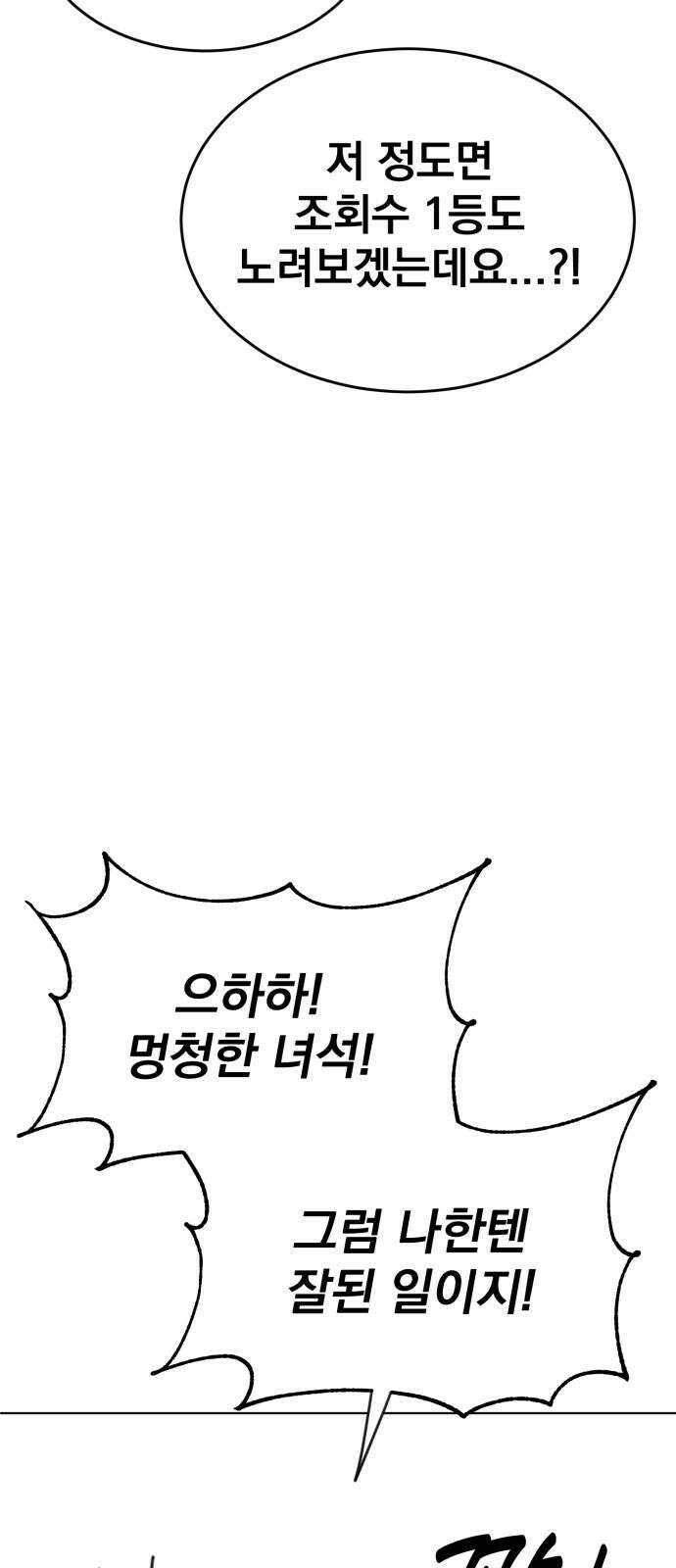 조만국의 현대만화 나락 알고리즘(2) 101