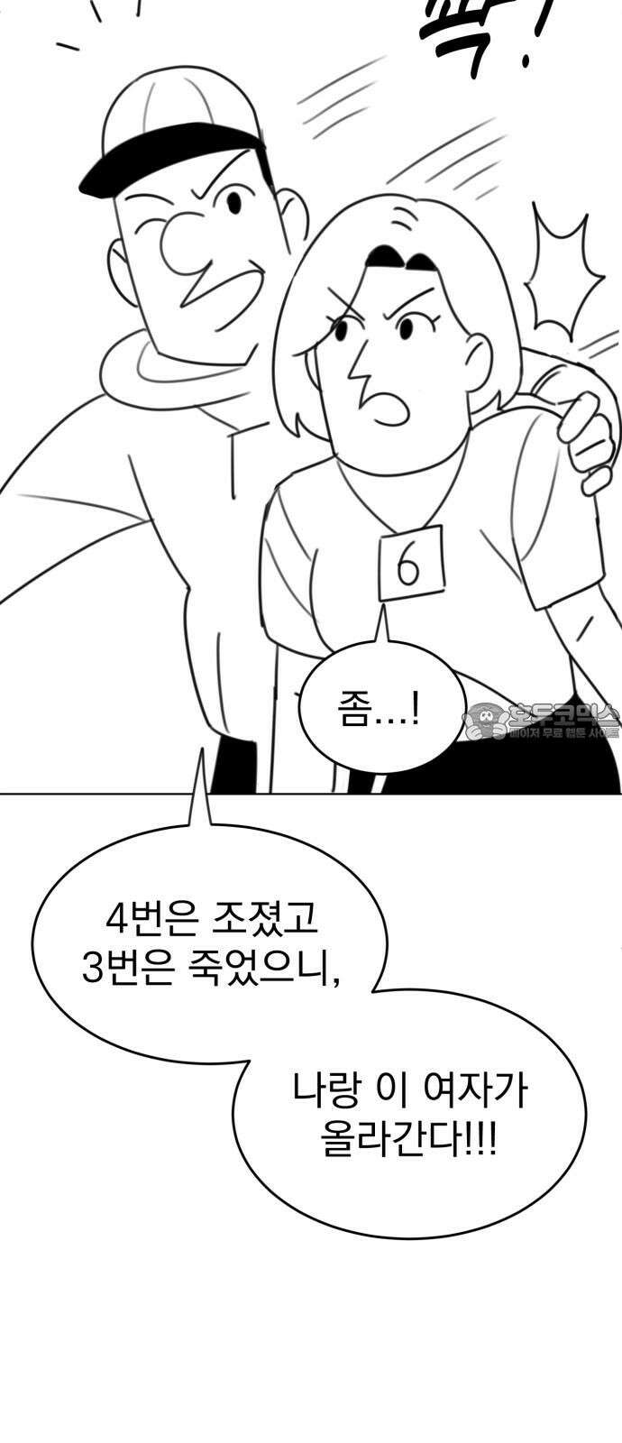 조만국의 현대만화 나락 알고리즘(2) 102