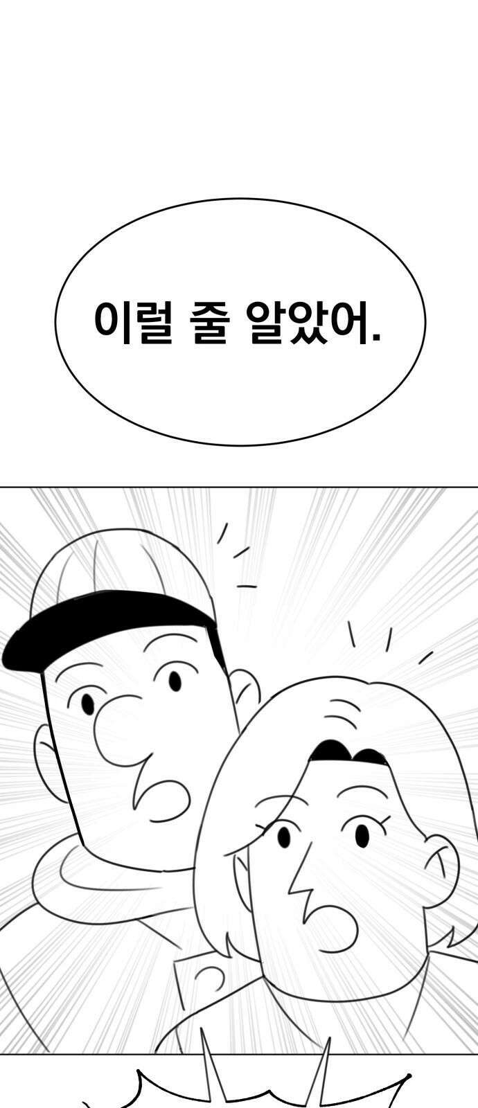 조만국의 현대만화 나락 알고리즘(2) 103