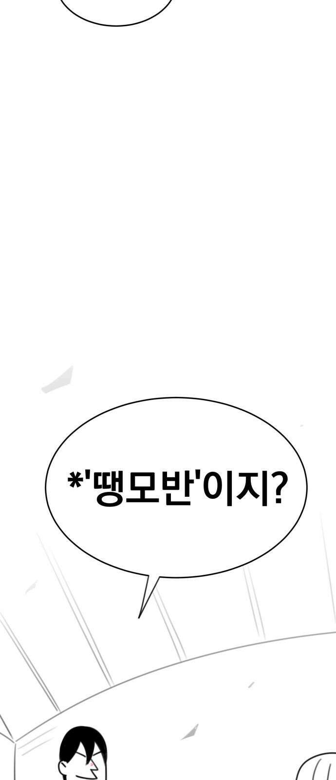 조만국의 현대만화 나락 알고리즘(2) 109