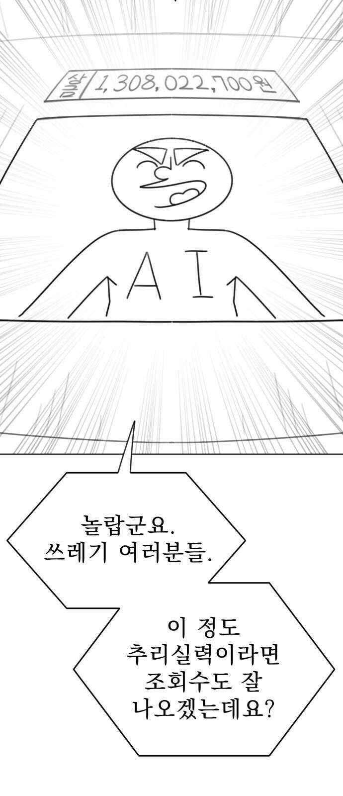 조만국의 현대만화 나락 알고리즘(2) 112