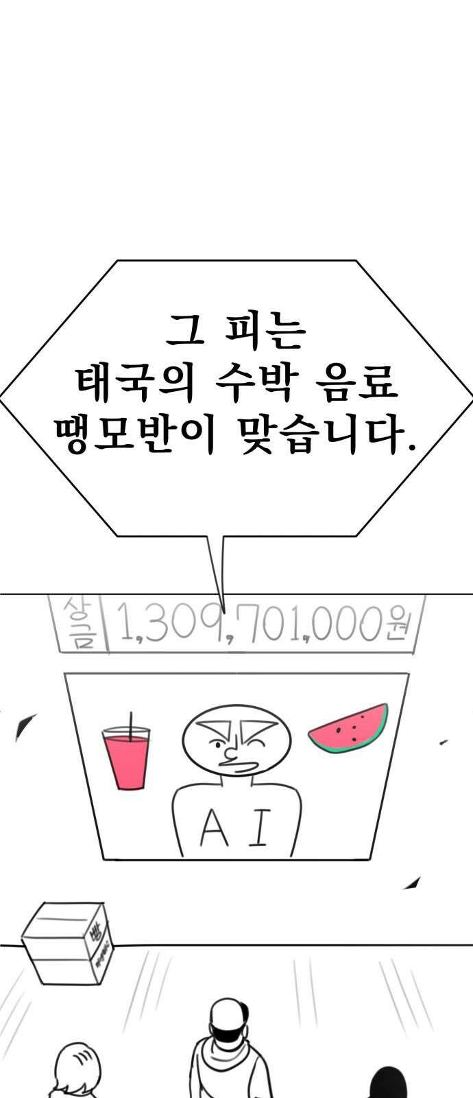 조만국의 현대만화 나락 알고리즘(2) 113