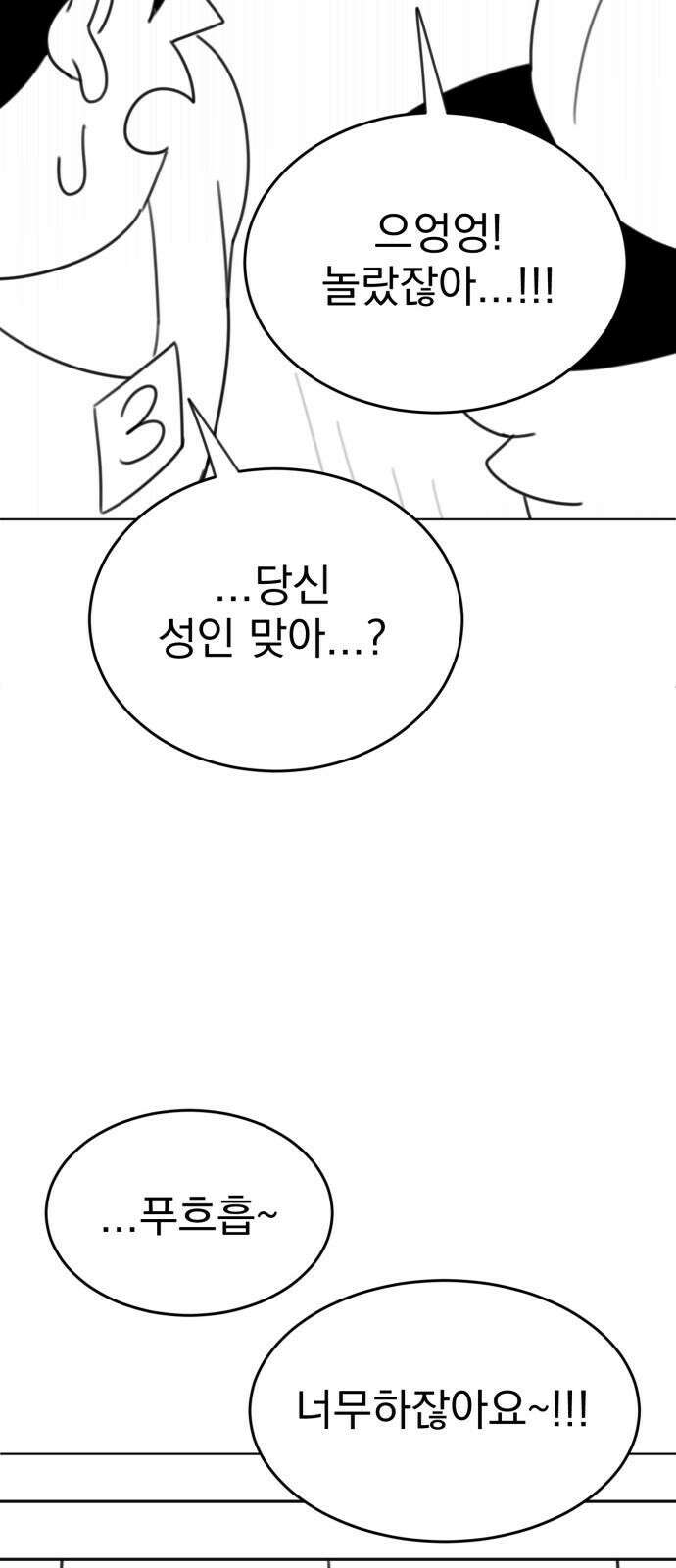 조만국의 현대만화 나락 알고리즘(2) 116