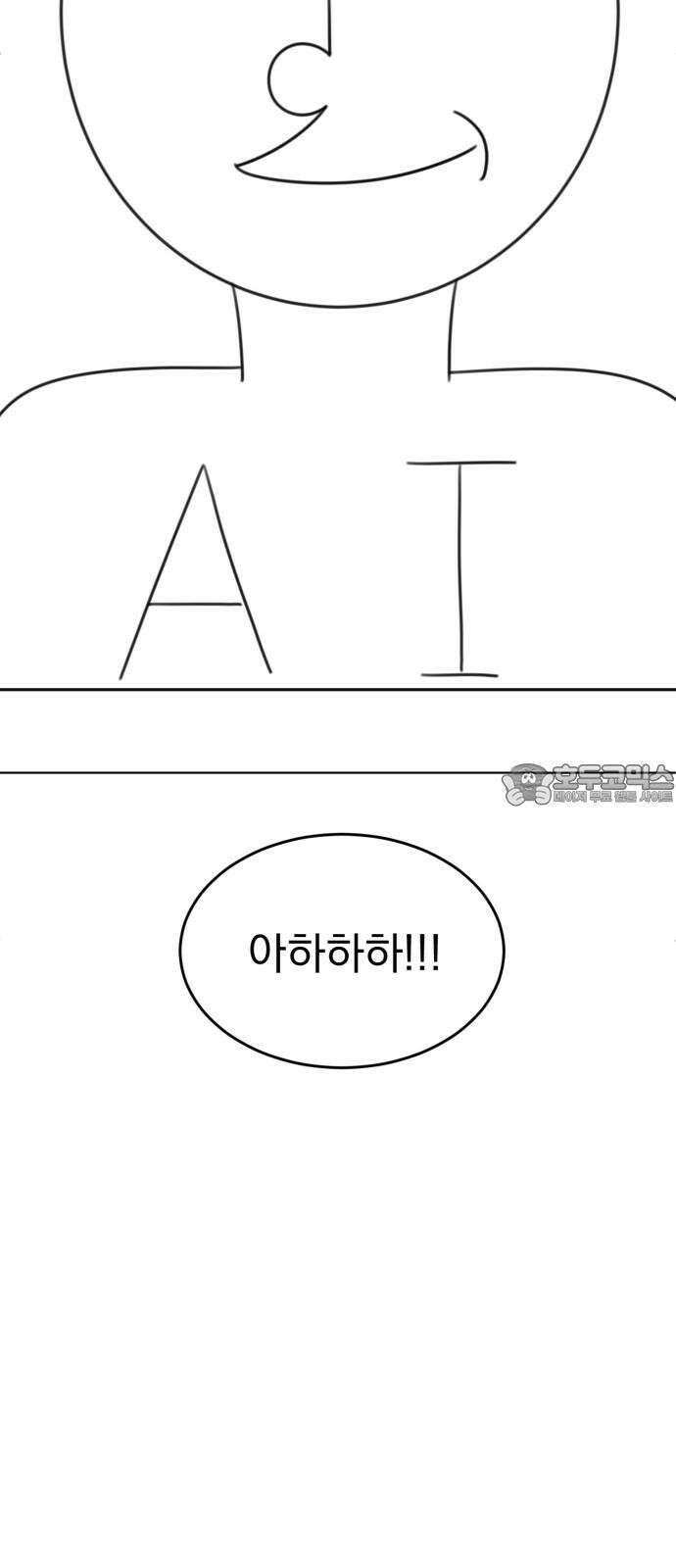조만국의 현대만화 나락 알고리즘(2) 117