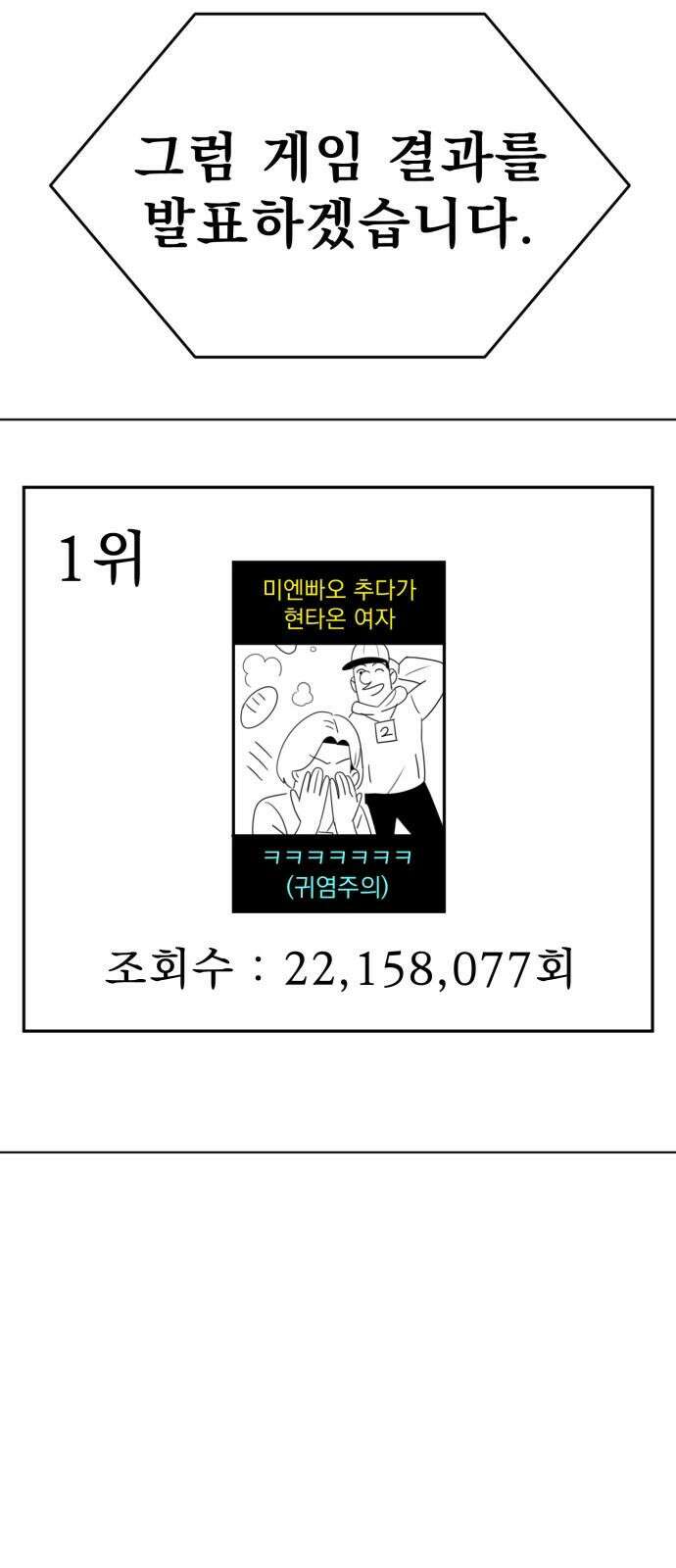 조만국의 현대만화 나락 알고리즘(2) 118